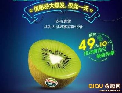 單日銷售奇異果數(shù)量之最 奇樂(lè)網(wǎng)如何創(chuàng)造獼猴桃銷售奇跡