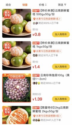 美團優選鄉村振興館上線 云南百種特產一鍵直達，獼猴桃成銷售亮點